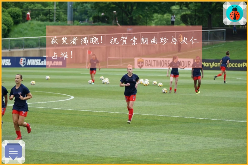 获奖者揭晓！祝贺索朗曲珍与次仁占堆！